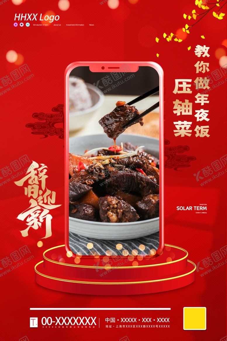 编号：20281006180235498712【酷图网】源文件下载-新年