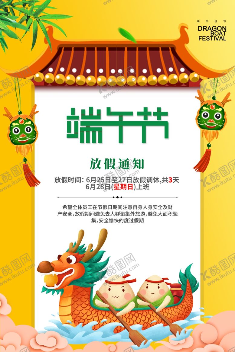 编号：83784907011506313964【酷图网】源文件下载-端午节