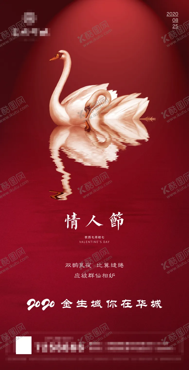 编号：21500307020559036845【酷图网】源文件下载-房地产情人节海报