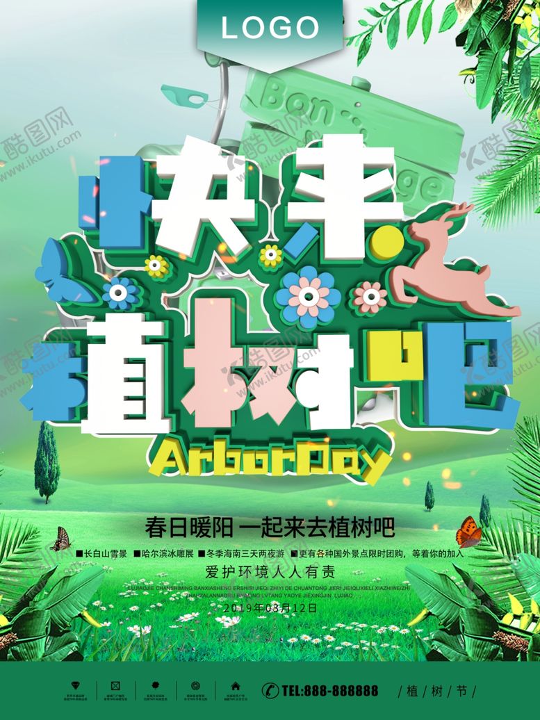 编号：43090410011343127862【酷图网】源文件下载-植树节