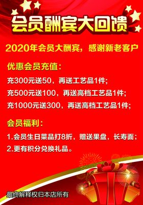 会员大酬宾