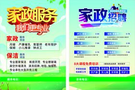 家政服务招聘宣传海报