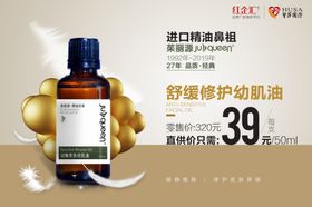 精油海报化妆品海报创意海报