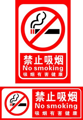 禁止吸烟海报世界无日口号宣传栏