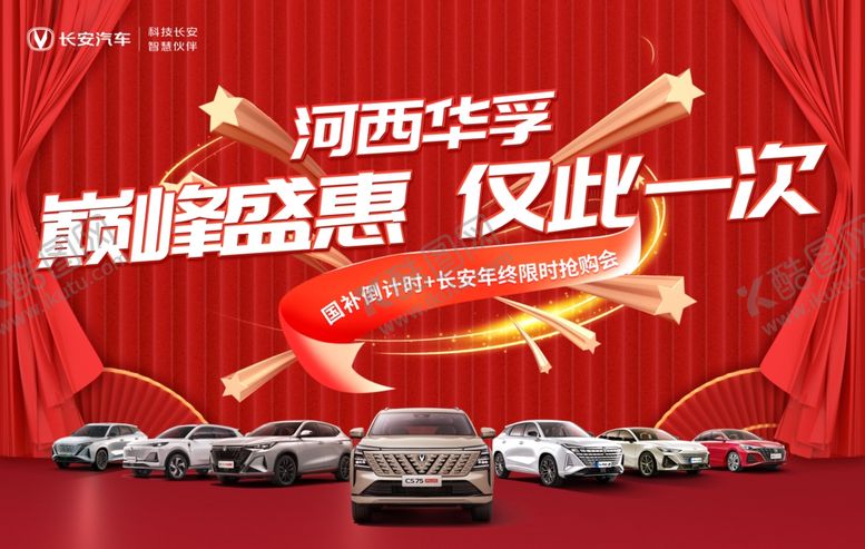 编号：43820402070022412434【酷图网】源文件下载-汽车促销kv图片