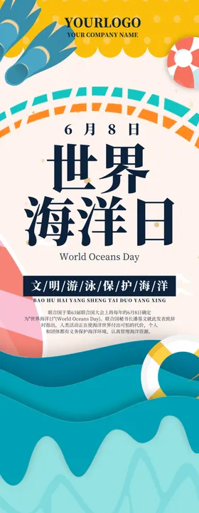 世界海洋日地球生物鱼之心