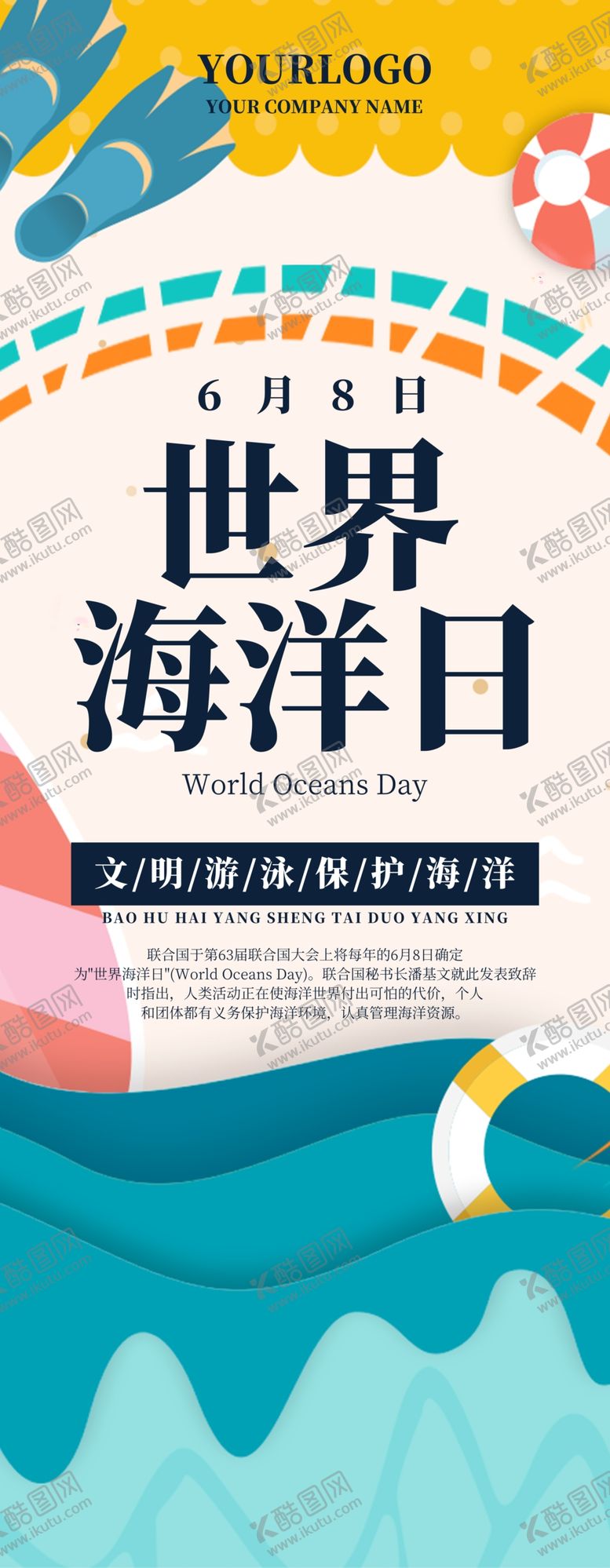 编号：10801405150152348071【酷图网】源文件下载-世界海洋日