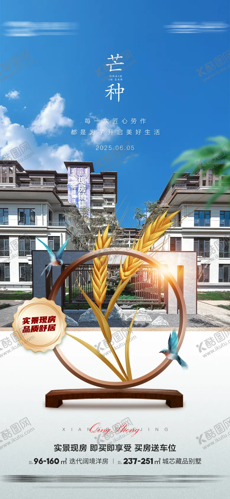 编号：52556306151934241666【酷图网】源文件下载-芒种节气海报