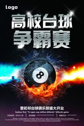 台球海报