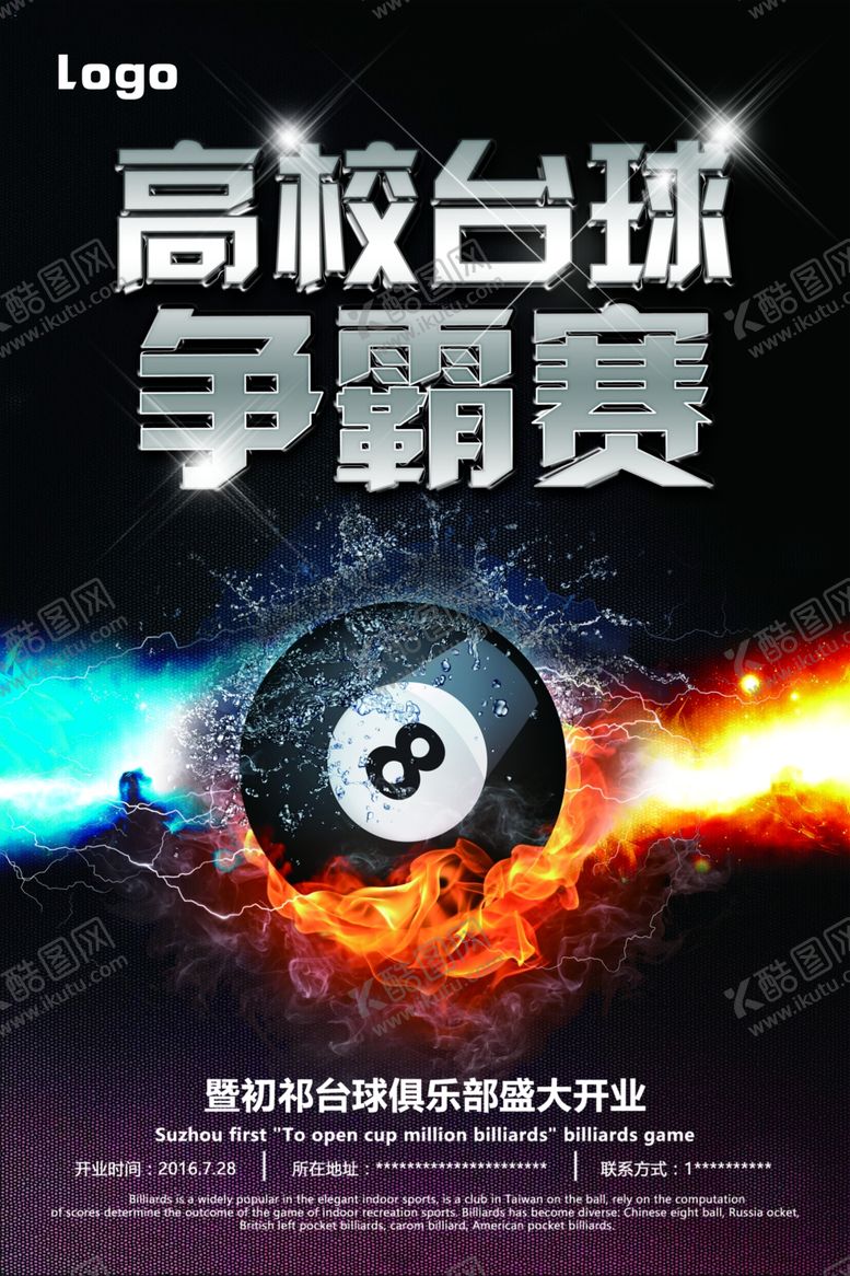 编号：95403909211509069309【酷图网】源文件下载-台球海报