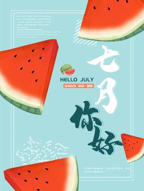 小暑海报小暑素材大暑素材