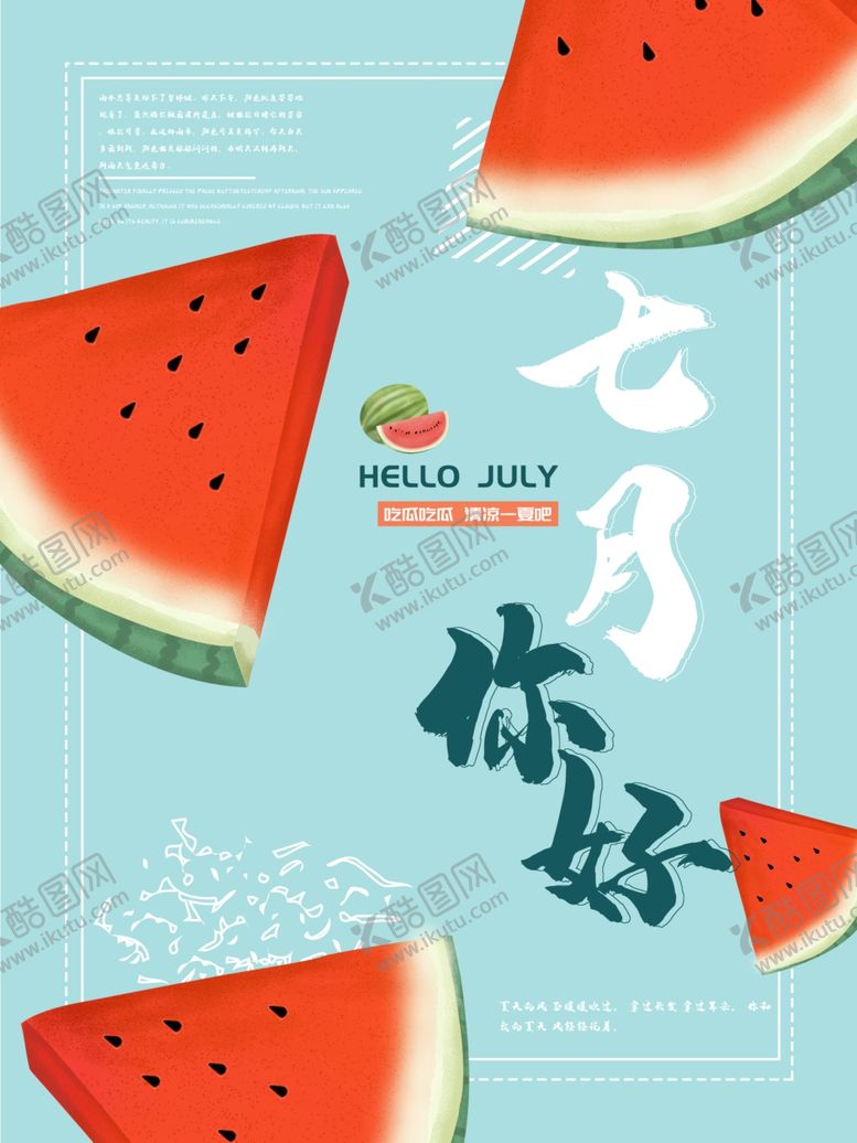 编号：21148909231144486015【酷图网】源文件下载-小暑海报小暑素材大暑素材