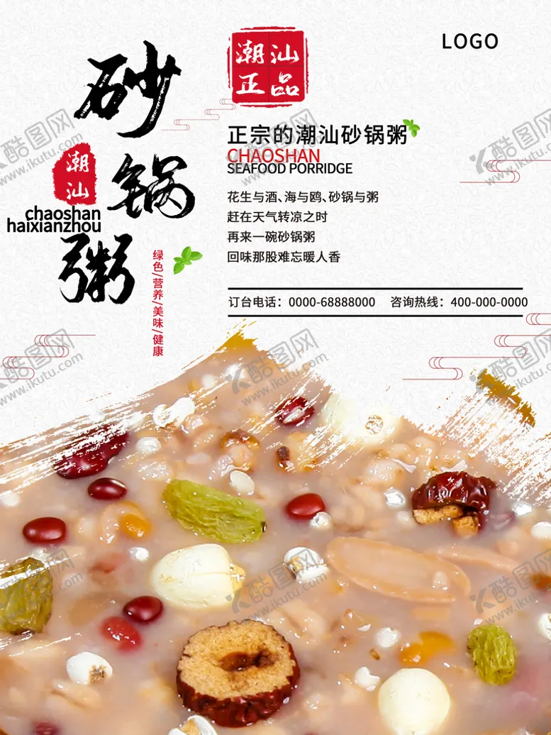 编号：70542001252018426355【酷图网】源文件下载-砂锅粥