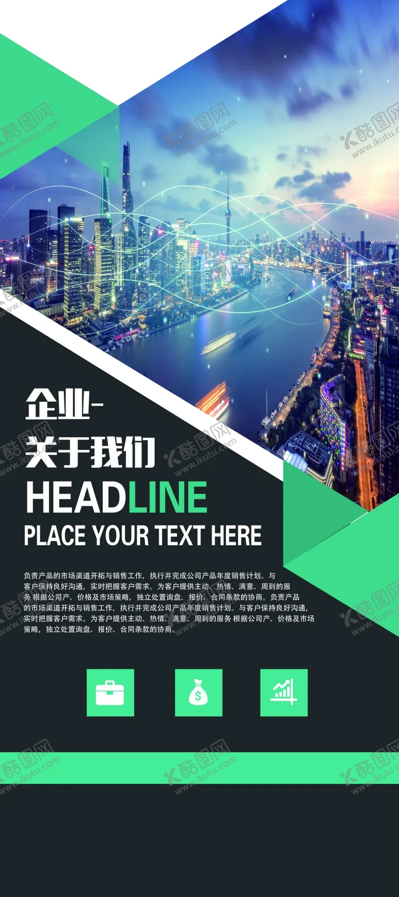编号：54140303291522127101【酷图网】源文件下载-企业展架