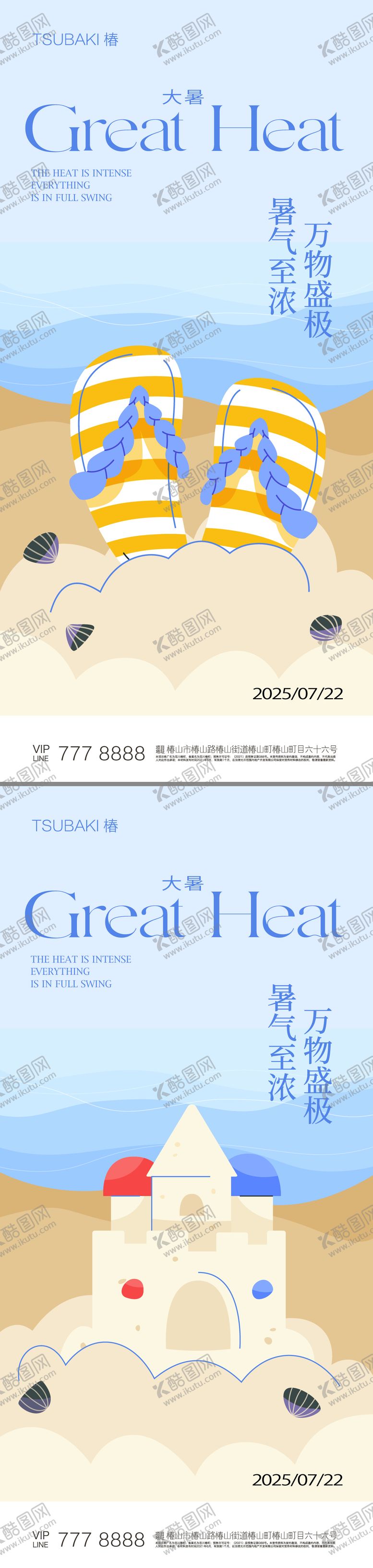 编号：50441507211200561071【酷图网】源文件下载-大暑节气海报