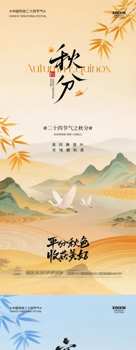秋分寒露插画海报