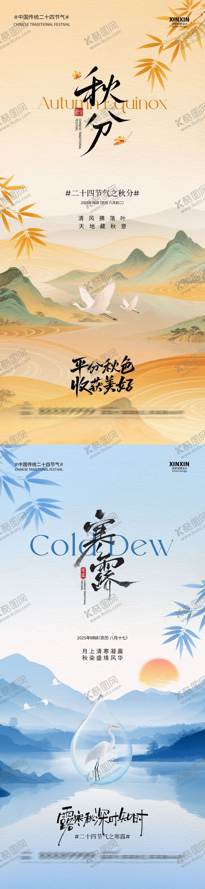 编号：26031309021203506894【酷图网】源文件下载-秋分寒露中式插画海报