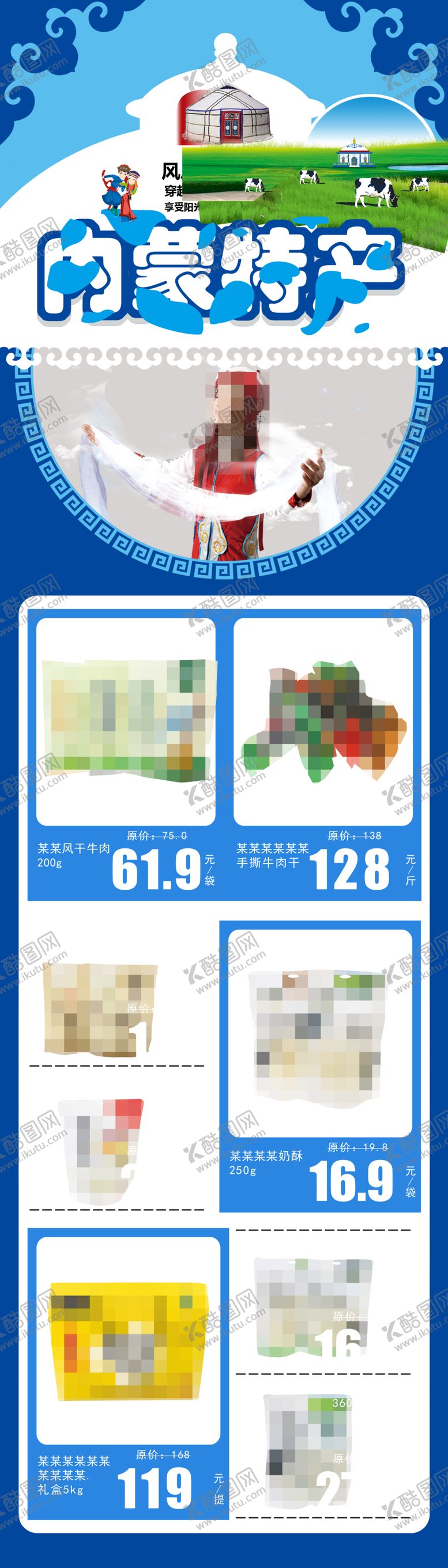 编号：95110102041554561056【酷图网】源文件下载-内蒙特产公众号线上商城DM