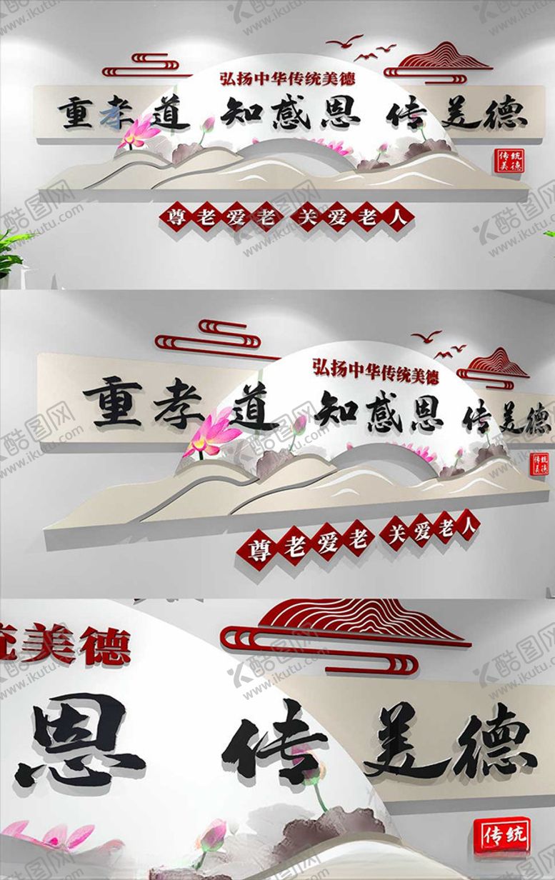 编号：60450207091416427189【酷图网】源文件下载-孝道文化墙