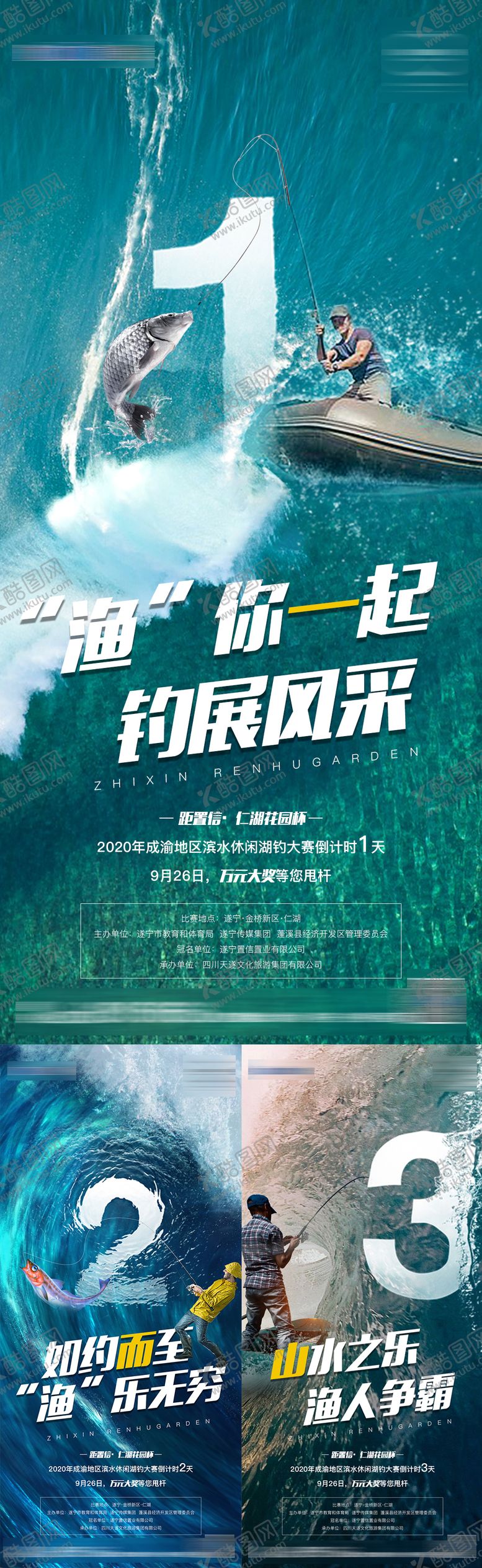 编号：36430811202335462869【酷图网】源文件下载-地产钓鱼活动倒计时系列海报