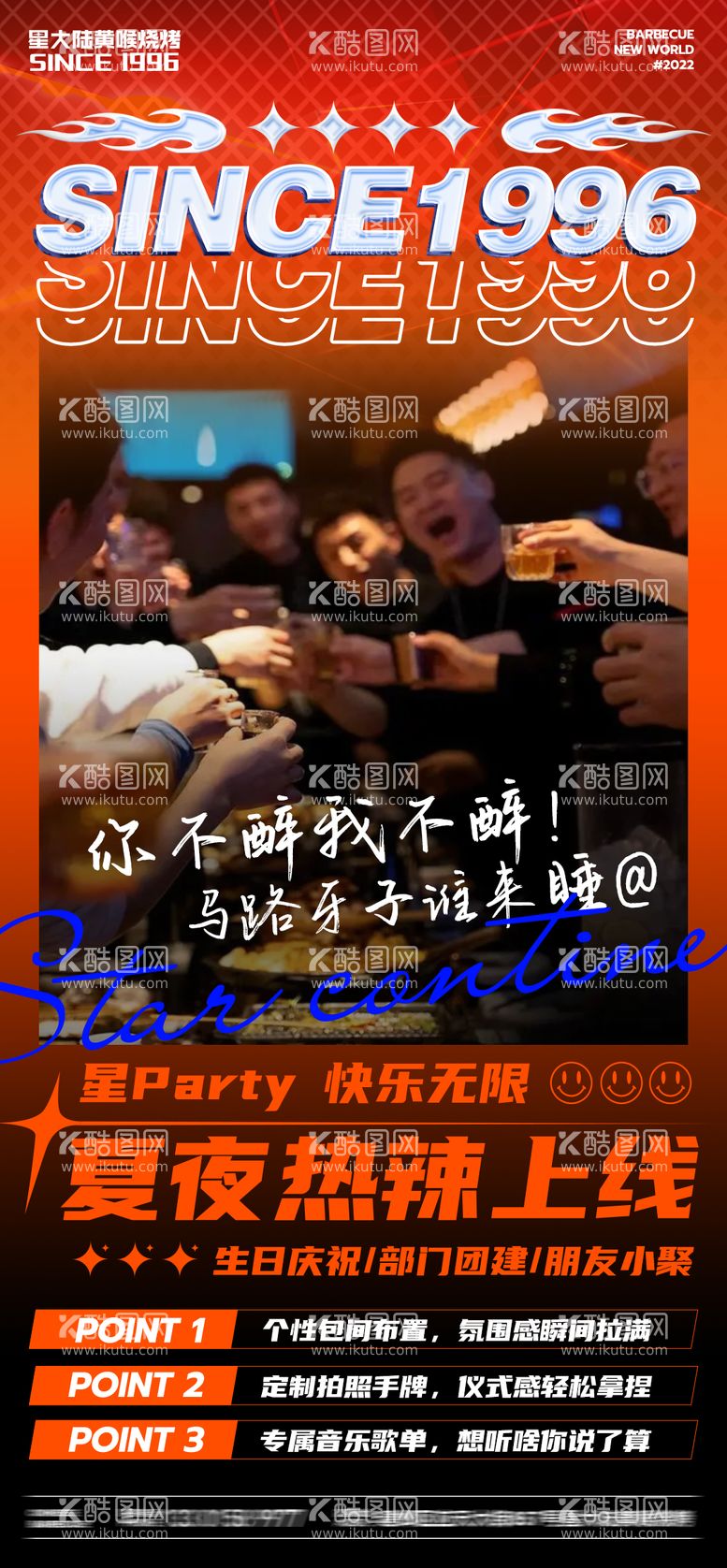 编号：18644311240217071817【酷图网】源文件下载-酸性party海报