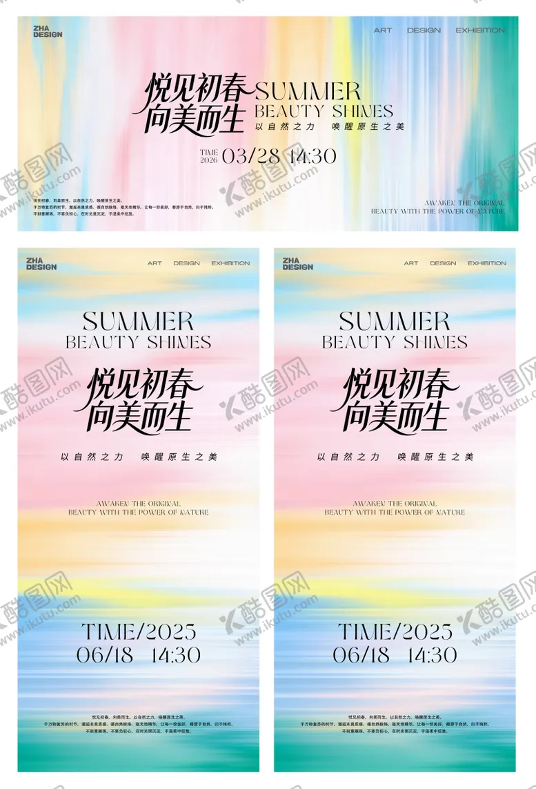 编号：77429704181759388564【酷图网】源文件下载-悦见初春高级极简背景板海报