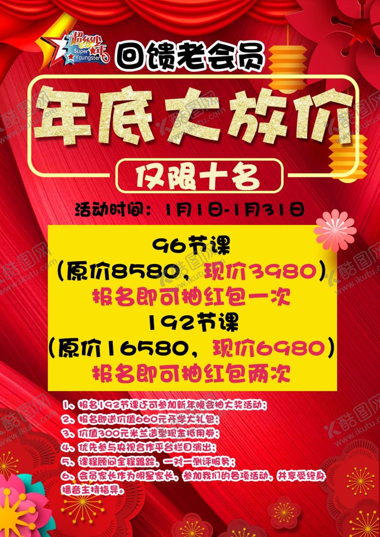 编号：48432810290913053967【酷图网】源文件下载-新年价格单