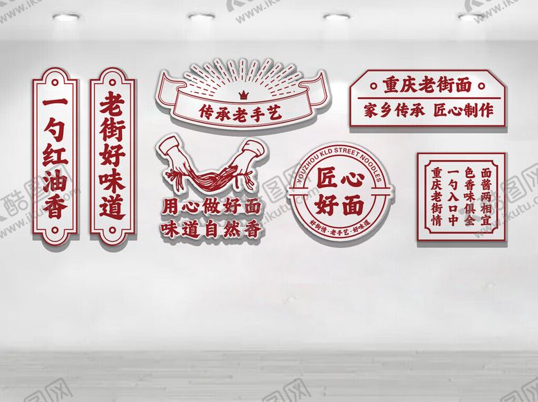 编号：97732004021301534177【酷图网】源文件下载-面馆文化墙