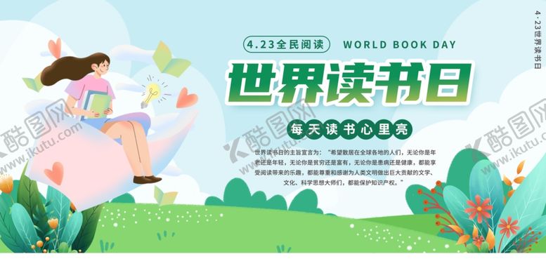 编号：26619410120203193349【酷图网】源文件下载-世界读书日