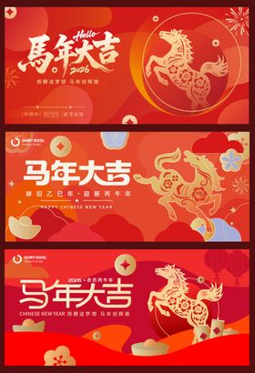 马年新年春节系列背景