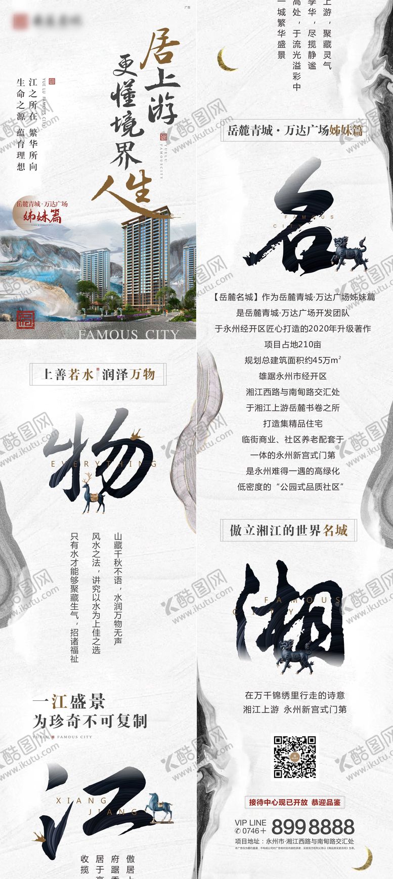 编号：81687711270735003540【酷图网】源文件下载-房地产新中式长图