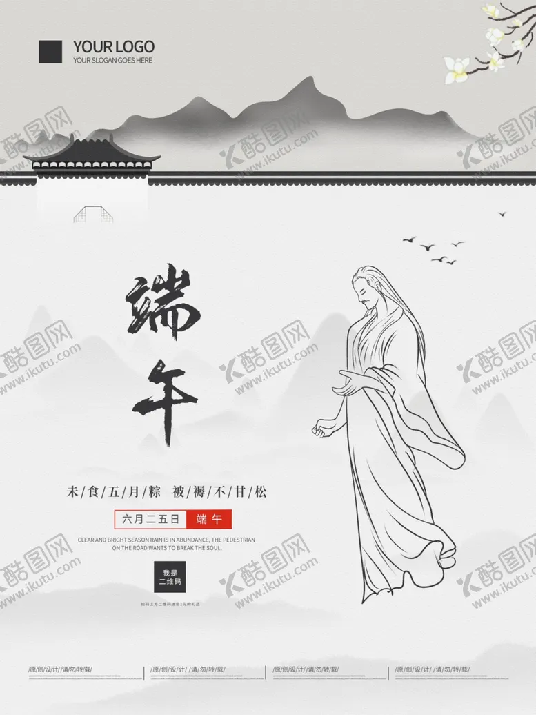 编号：70865006161447122501【酷图网】源文件下载-端午节海报端午节宣传粽子