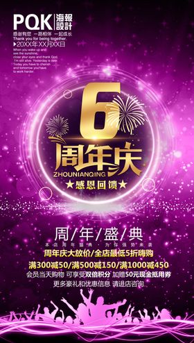 6周年海报