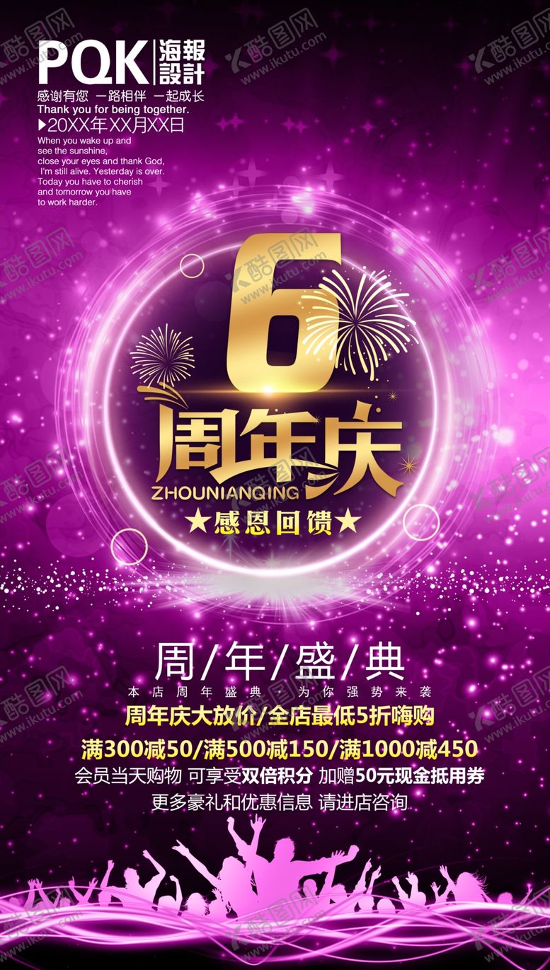 编号：60873909252317213502【酷图网】源文件下载-6周年海报