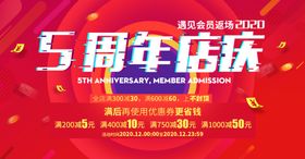 电商周年店庆海报