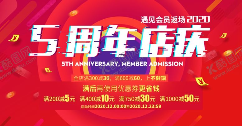 编号：94983907010408529255【酷图网】源文件下载-电商周年店庆海报