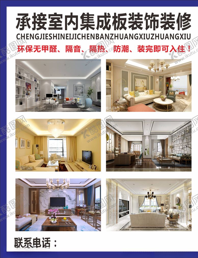 编号：84951804220215226134【酷图网】源文件下载-装修喷绘