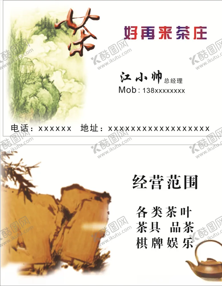 编号：70243606251732154375【酷图网】源文件下载-茶叶名片