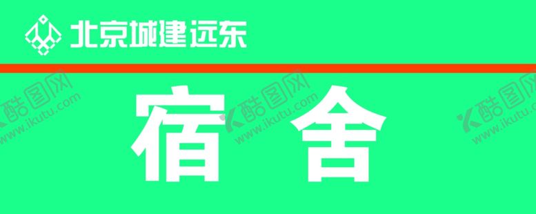 编号：73567210310528332107【酷图网】源文件下载-北京城建门牌