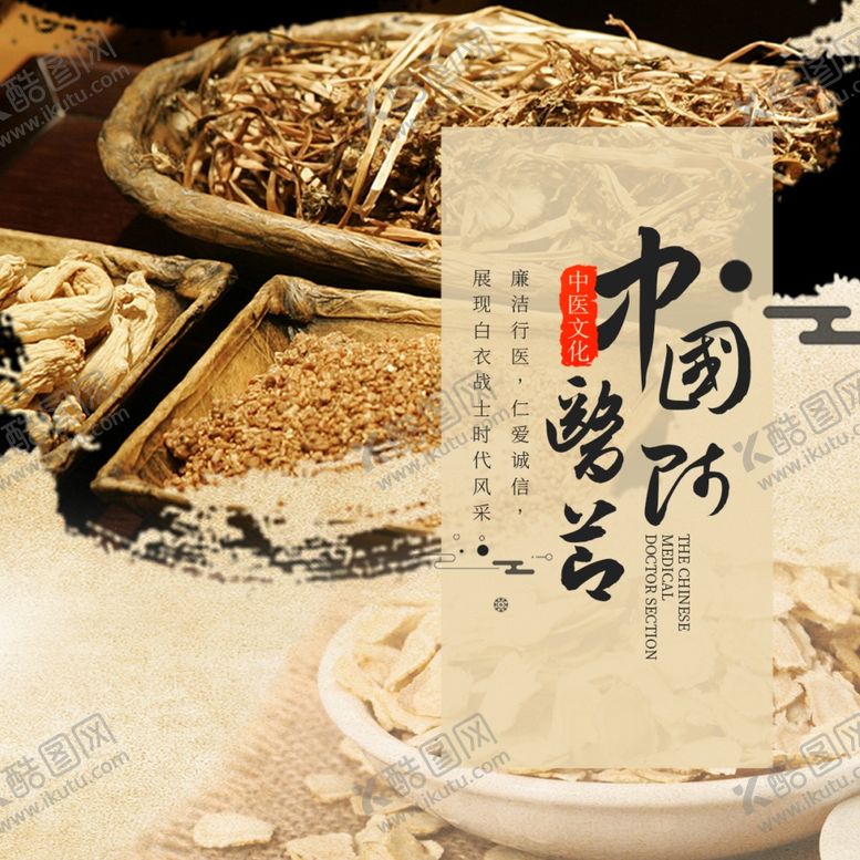 编号：27640210281043124836【酷图网】源文件下载-中国医师节