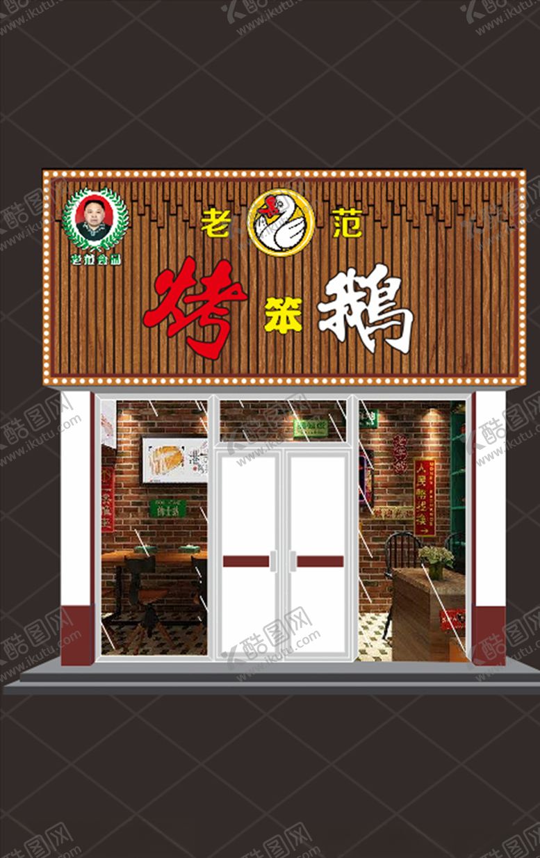 编号：70885504071006178312【酷图网】源文件下载-烤鸭