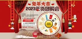 2023年货团购会