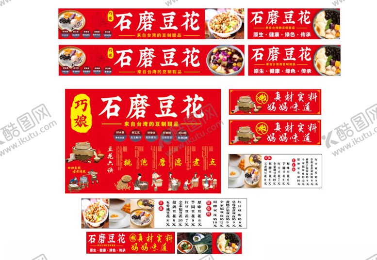 编号：60357301181634051018【酷图网】源文件下载-石磨豆花小吃车广告设计