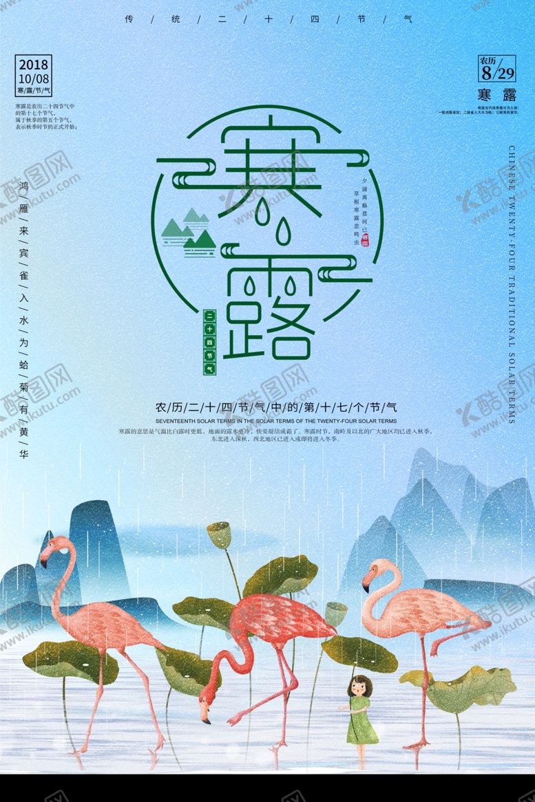 编号：23740610260344109317【酷图网】源文件下载-寒露节气