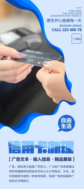 信用卡办理展架