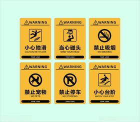 警示标识集合
