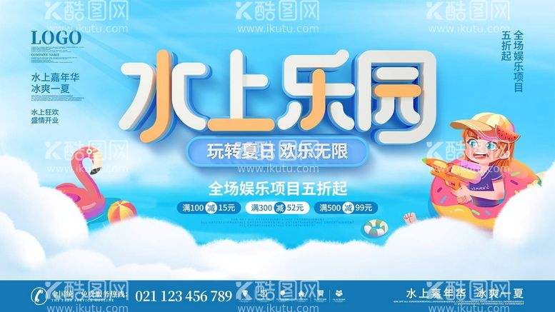 编号：05874909141436259076【酷图网】源文件下载-水上乐园  