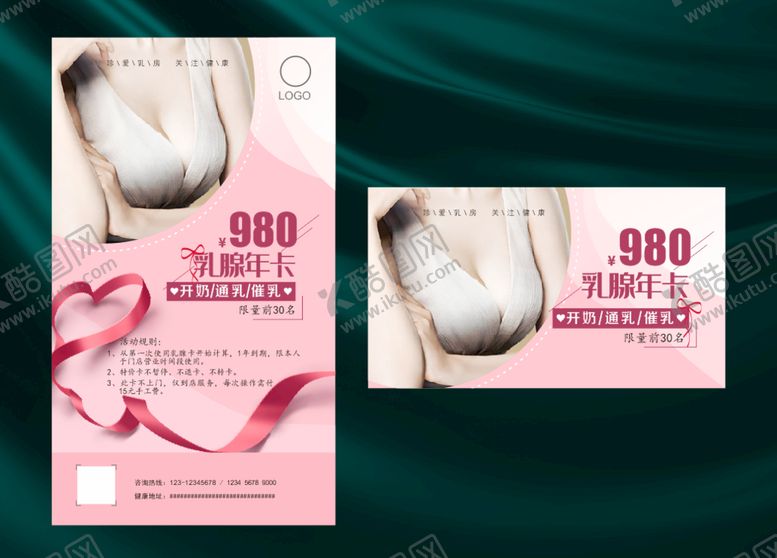 编号：99517811060845296088【酷图网】源文件下载-关爱乳腺