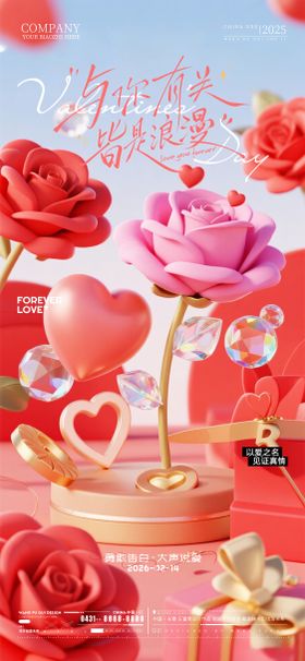 酒吧夜店ktv情人节海报