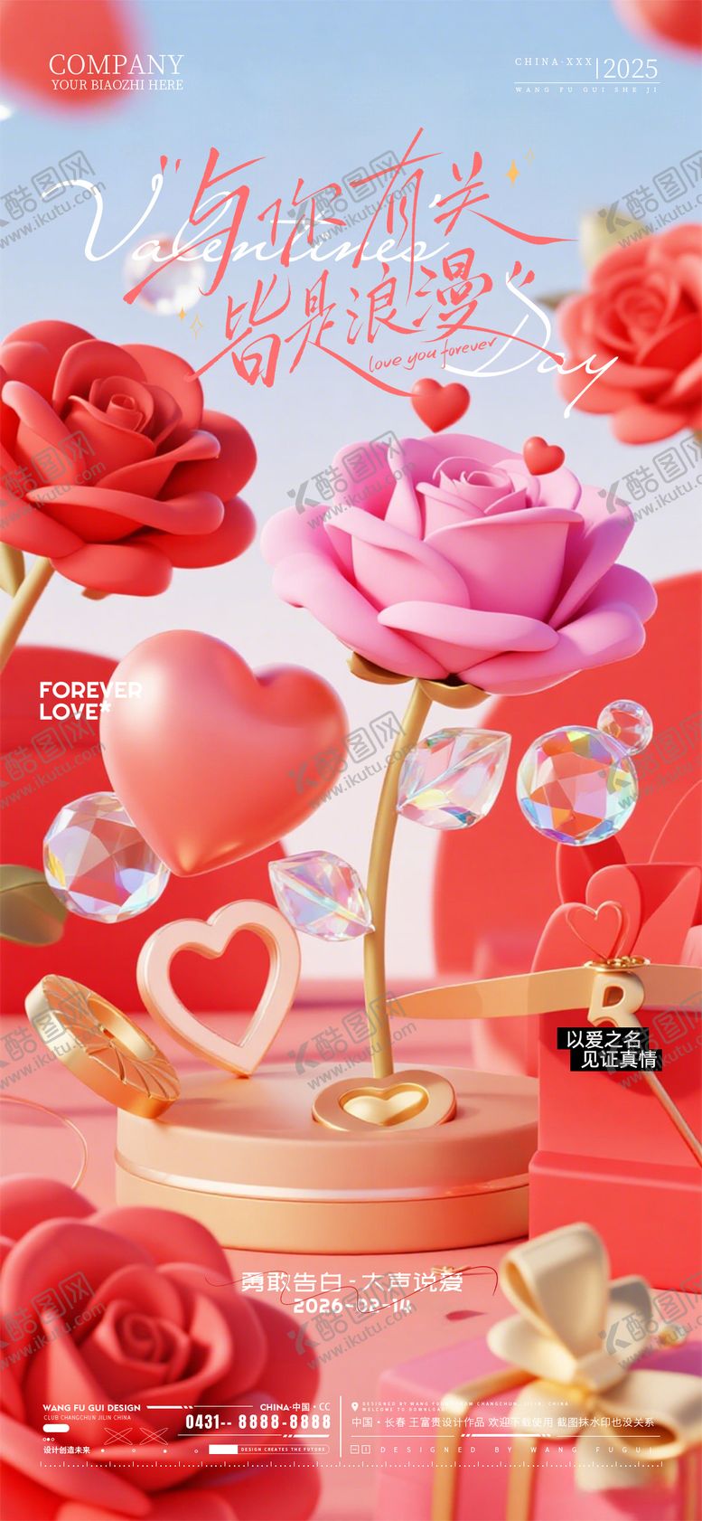 编号：25853602110203447904【酷图网】源文件下载-酒吧夜店ktv情人节海报